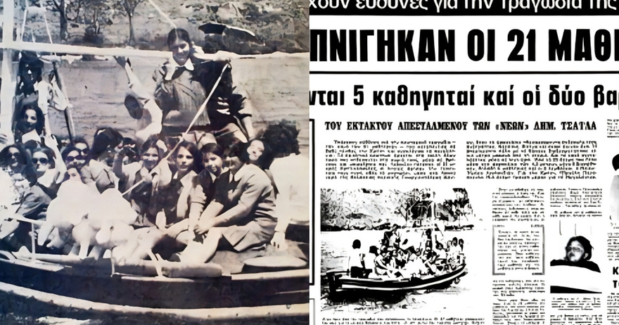 Η σχολική εκδρομή του ’72 που εξελίχθηκε σε τραγωδία: Χάθηκαν 21 μαθήτριες και η Κρήτη βυθίστηκε στο πένθος