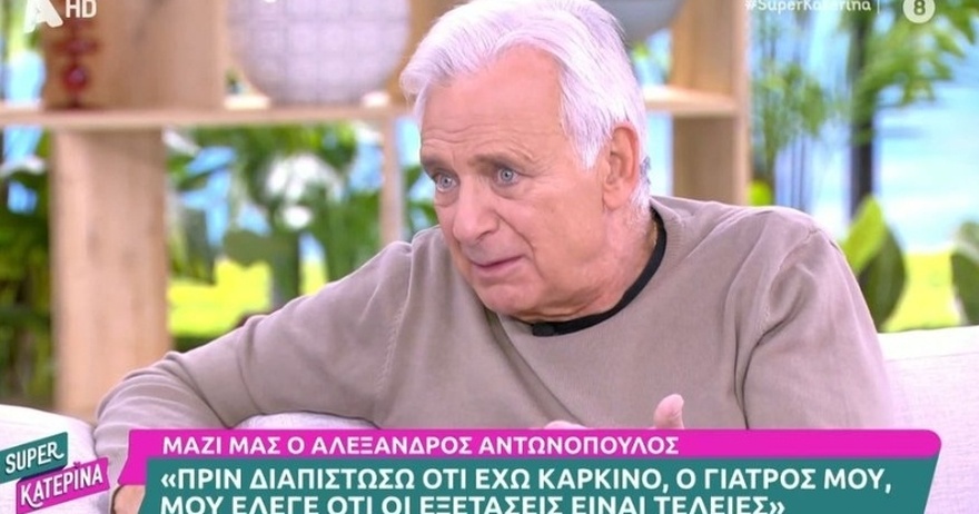 Αλέξανδρος Αντωνόπουλος: «Είχα καρκίνο στον πνεύμονα, είχα μπει νοσοκομείο με αφόρητους πόνους αλλά το πρόλαβα»