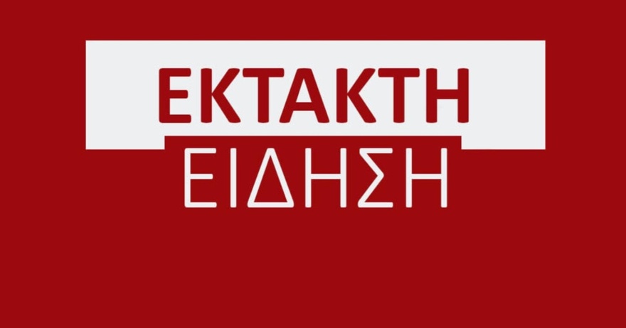 Κλειστά σχολεία αύριο Πέμπτη 06/02/25