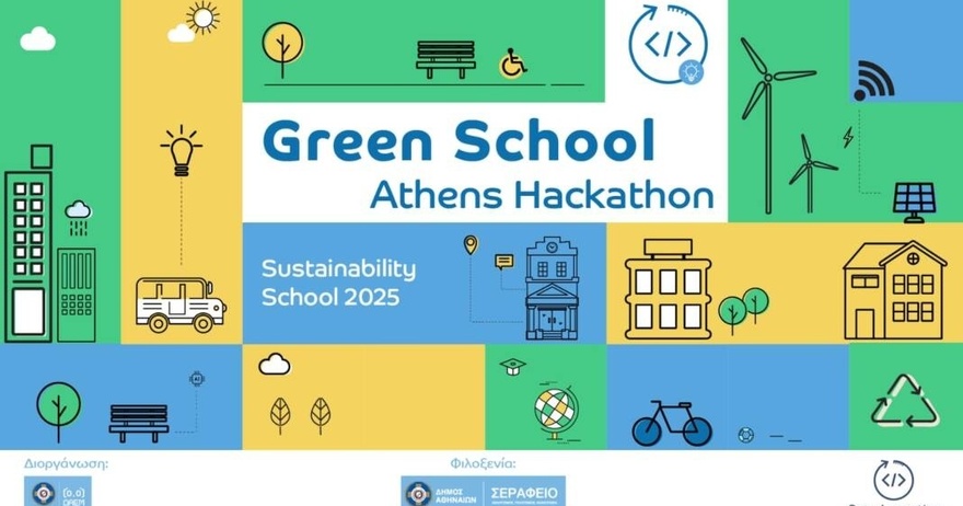 1ο Green School Athens Hackathon: Έως τις 28/2 οι αιτήσεις συμμετοχής μαθητών και μαθητριών Γυμνασίου-Λυκείου