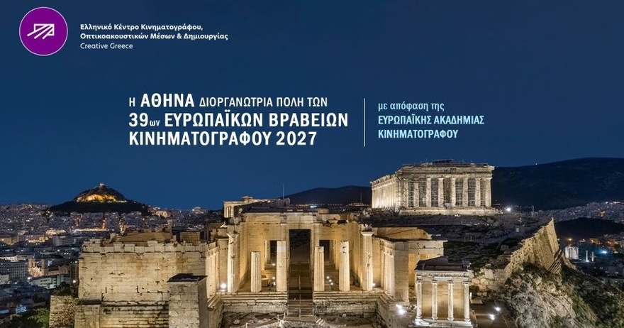 Στην Αθήνα τα Ευρωπαϊκά Βραβεία Κινηματογράφου 2027