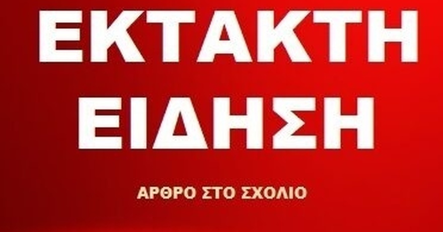 ΣΥΜΒΑΙΝΕΙ ΤΩΡΑ Ισχυρός σεισμός…