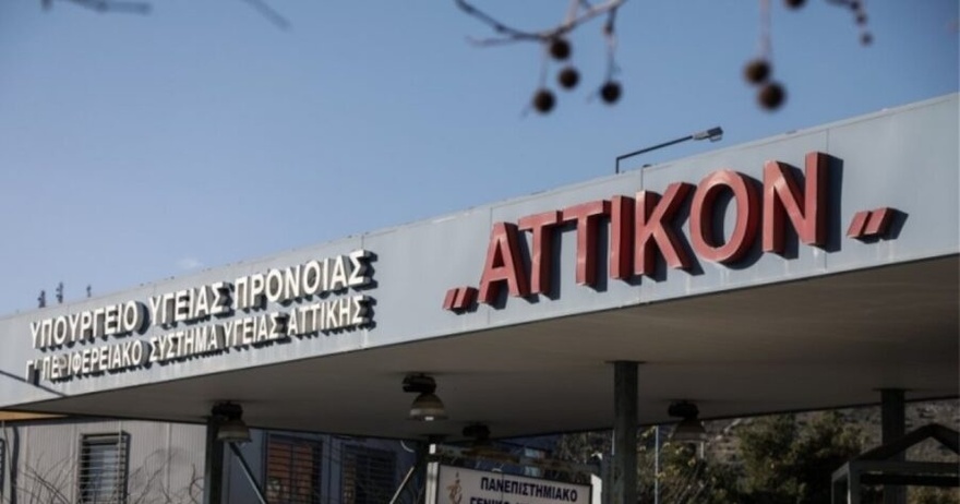 Νέο κρούσμα με τον μεταπνευμονοϊό – Διασωληνωμένος ασθενής στο Αττικό