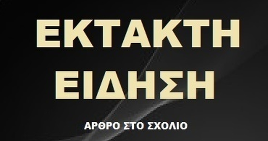 EKTAKTO Auτός είναι ο νέος Πρόεδρος της Δημοκρατίας ▼